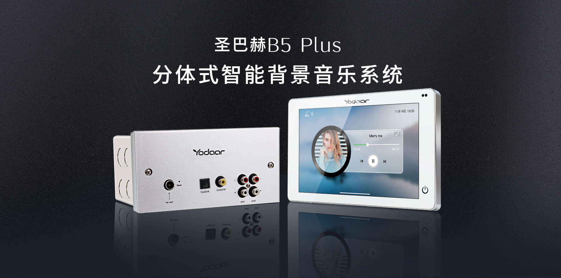 圣巴赫B5 Plus 分体式智能背景音乐系统